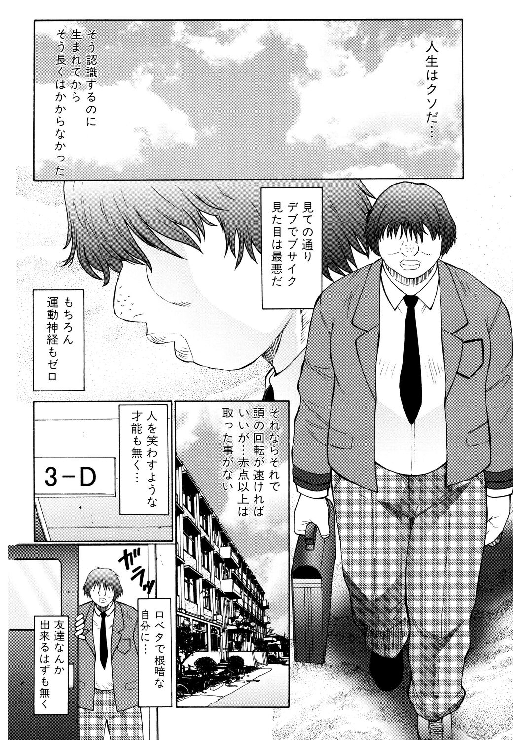 M ~Hahako Tyoukyou Nikki~ page 8 full