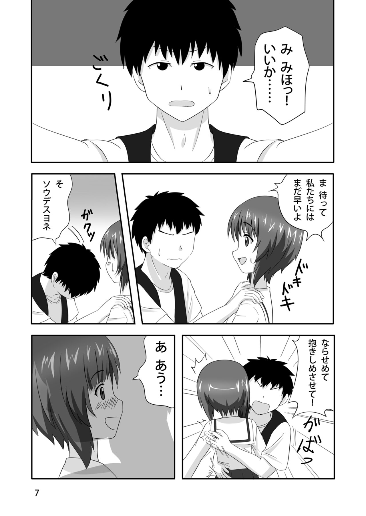 Nishizumi-dono to Ichaicha suru dake no Hon 2 page 6 full