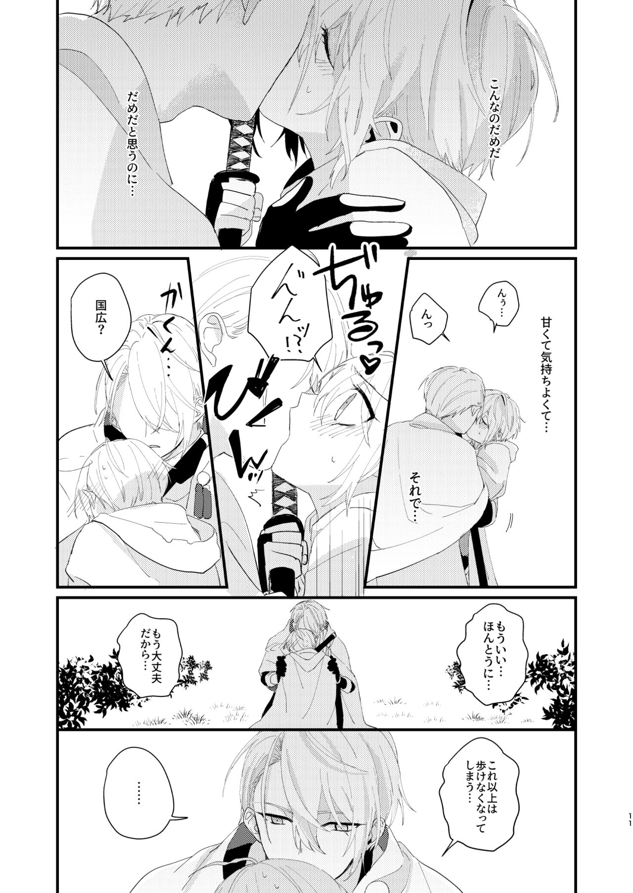 Shotanba-chan o Tantoushita Honka-san page 10 full