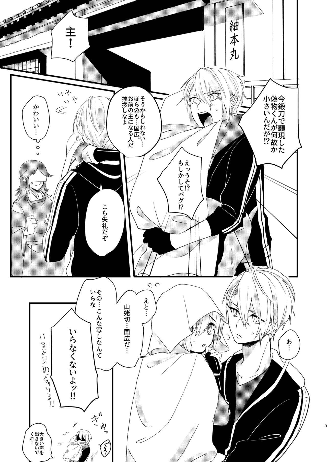 Shotanba-chan o Tantoushita Honka-san page 2 full