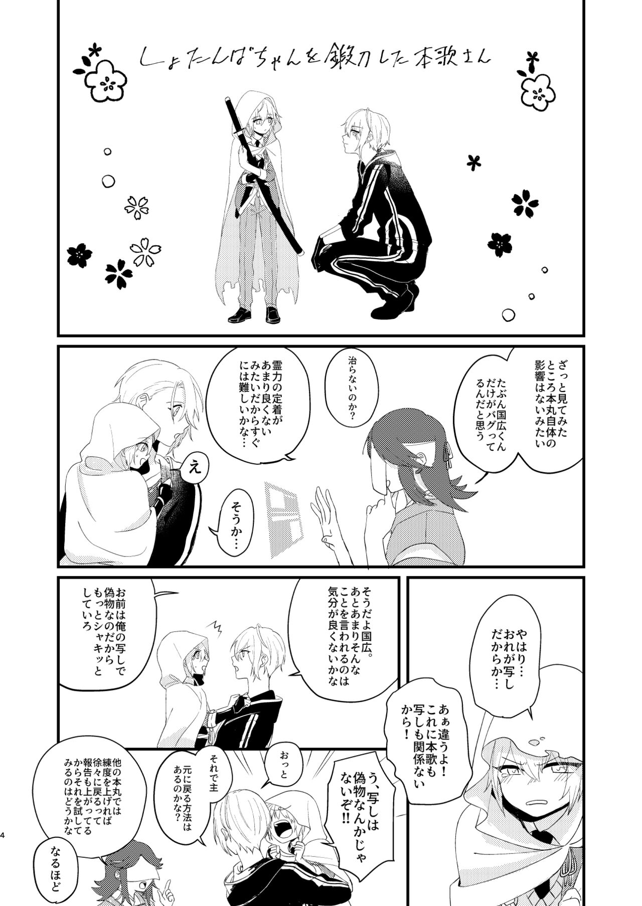 Shotanba-chan o Tantoushita Honka-san page 3 full
