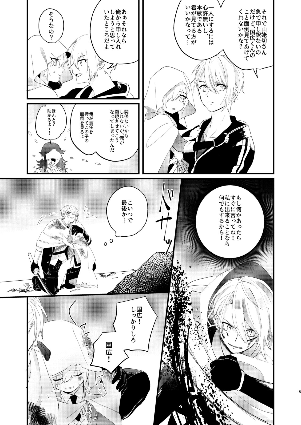Shotanba-chan o Tantoushita Honka-san page 4 full
