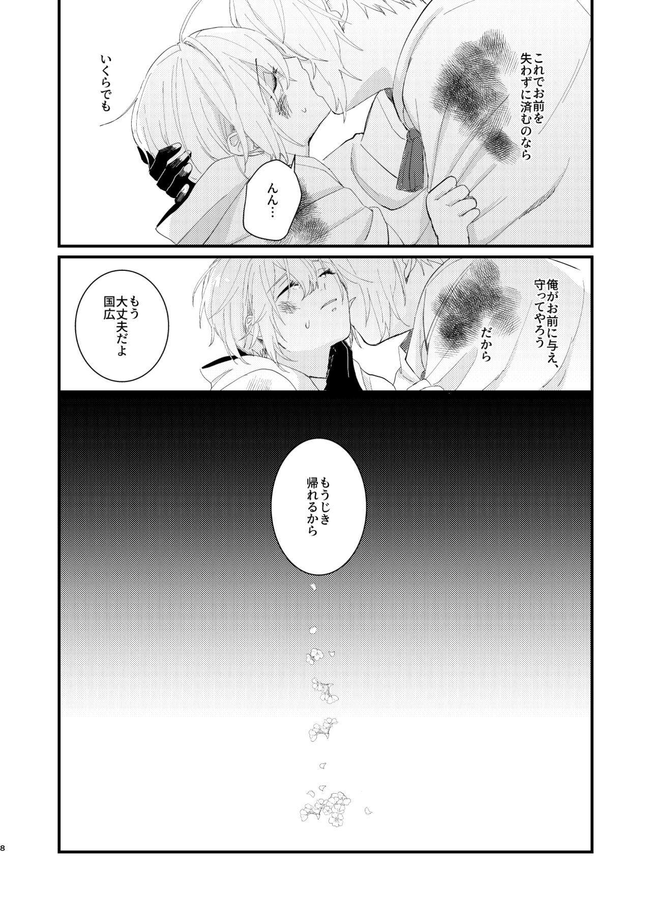 Shotanba-chan o Tantoushita Honka-san page 7 full