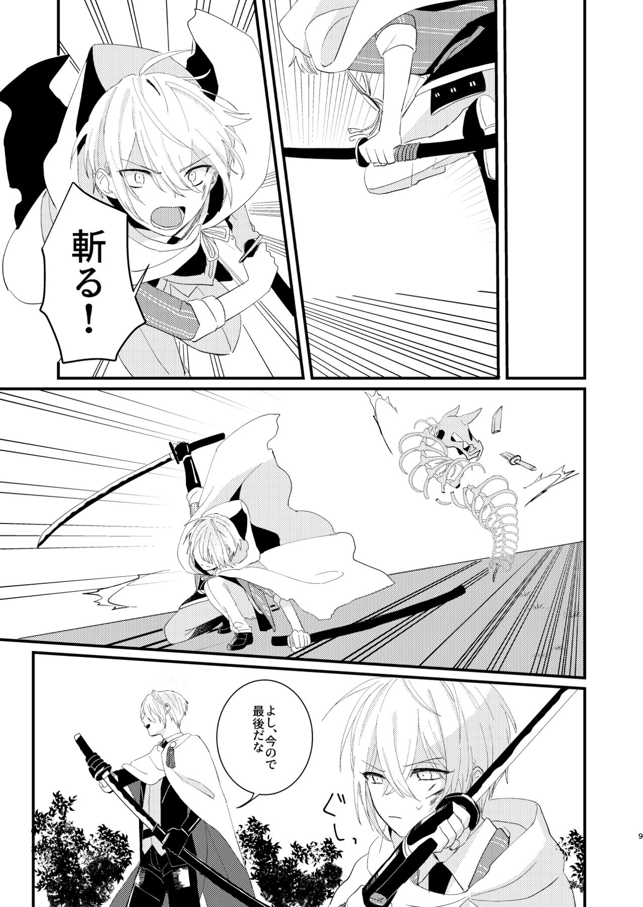 Shotanba-chan o Tantoushita Honka-san page 8 full