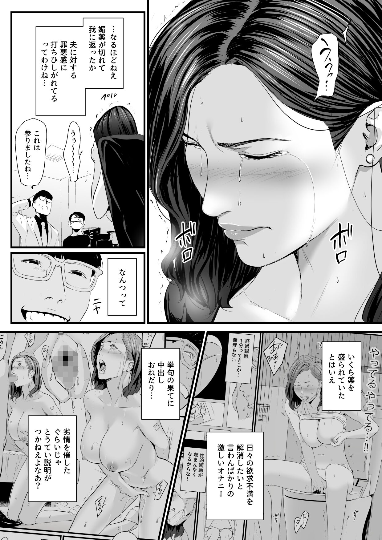 Sesshuken Ch.2 Kokkai Giin no Tsuma o "Wakuchin Sesshu" to Itsuwatte Biyakuzuke ni suru Hanashi page 4 full