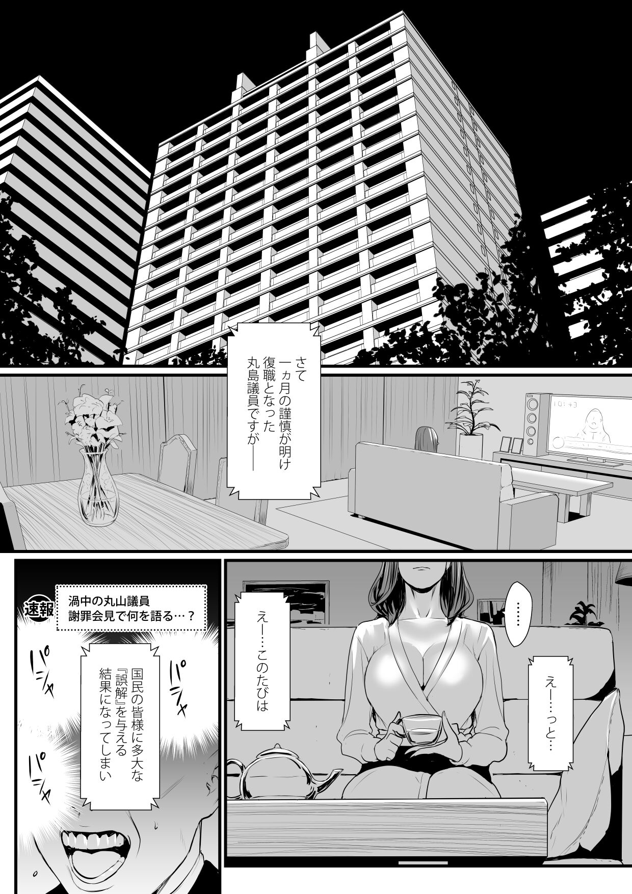 Sesshuken Ch.2 Kokkai Giin no Tsuma o "Wakuchin Sesshu" to Itsuwatte Biyakuzuke ni suru Hanashi page 8 full