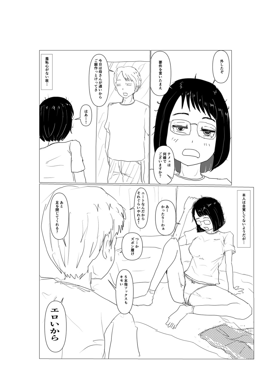 InCha Neet no Nee-chan ga Shikotte nonde Kureta page 2 full