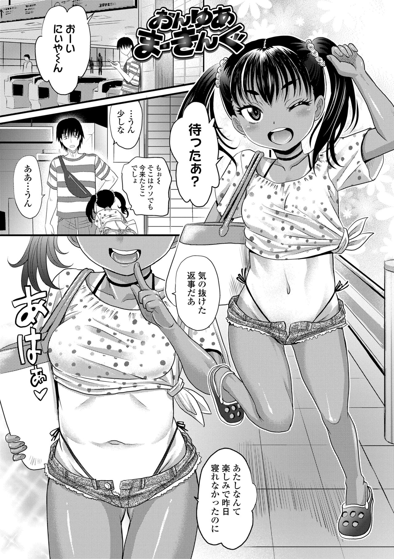 Hiyake Shoujo no Shiroi Toko Kasshoku Musume no Pinkuna Asoko page 5 full