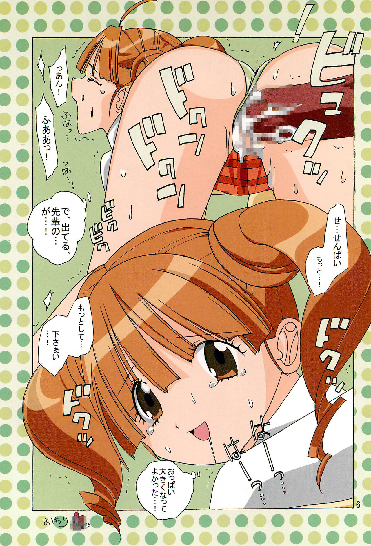 Tabeta Kigasuru 75 page 8 full