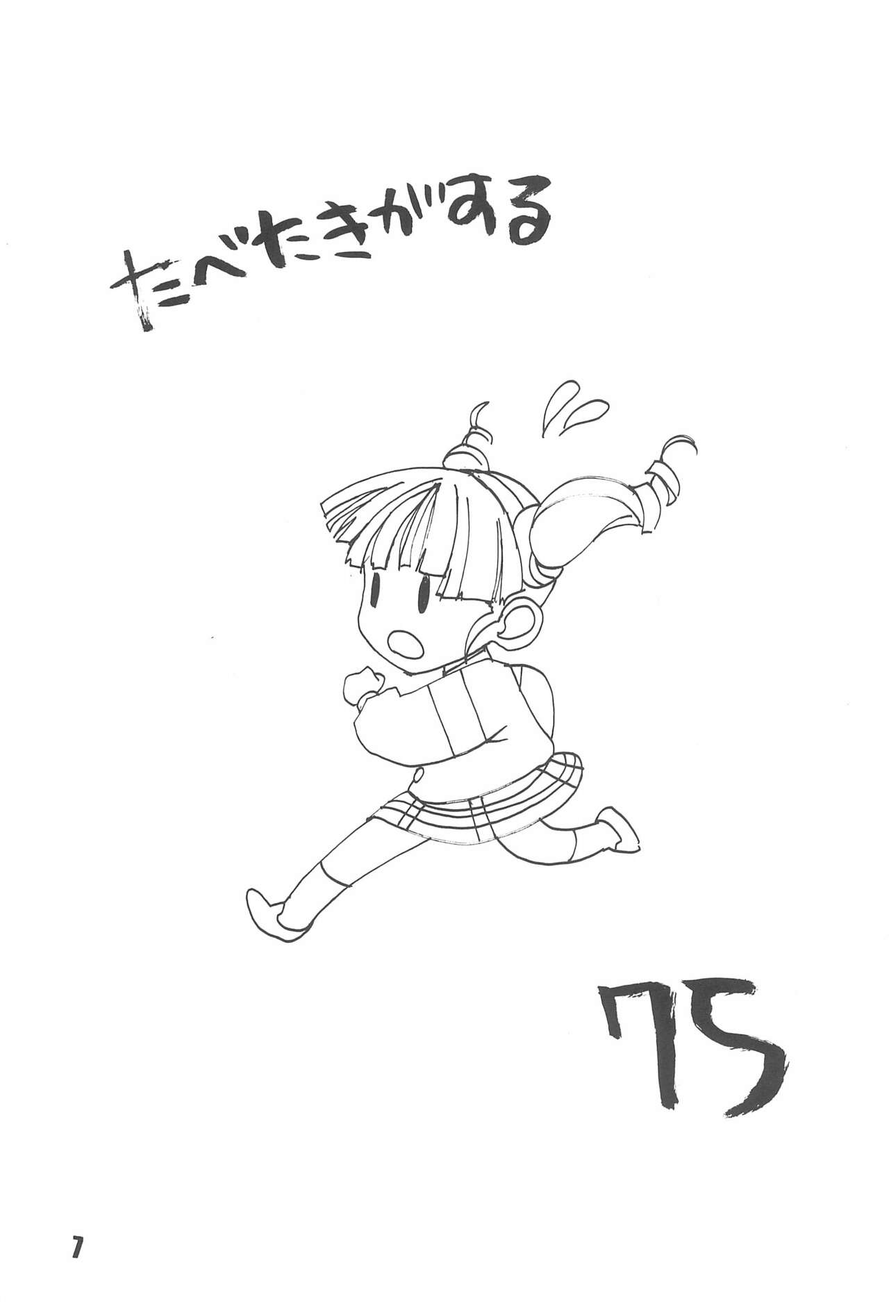 Tabeta Kigasuru 75 page 9 full