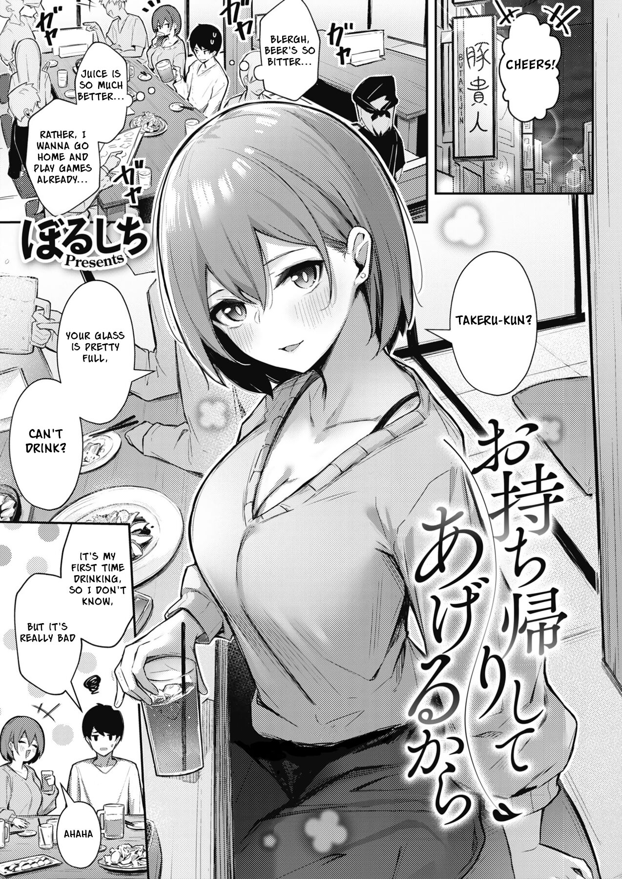 Omochikaeri shite Ageru kara | I'll Give You A One-Night Stand page 1 full