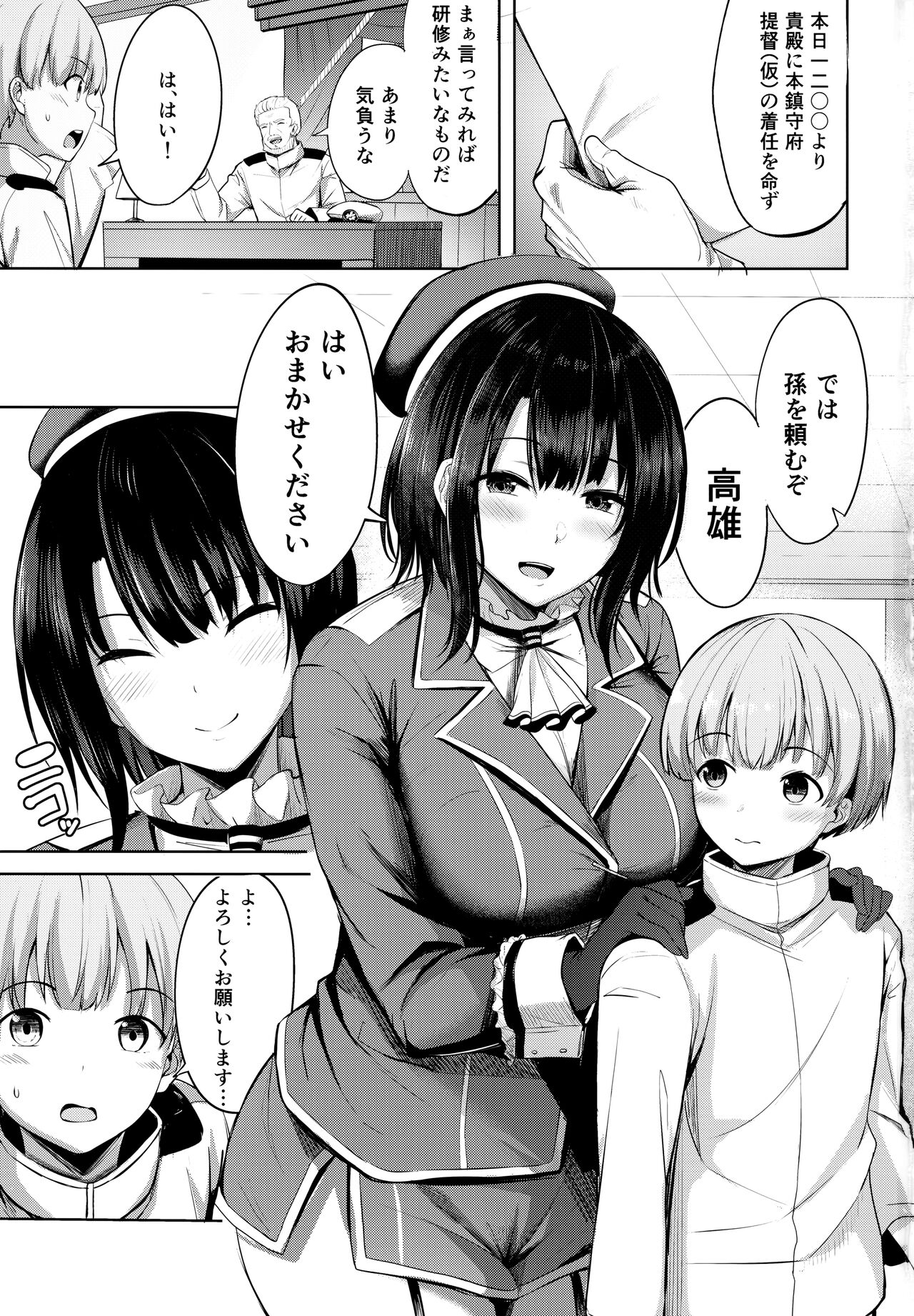 Takao-san no Seijijou page 3 full