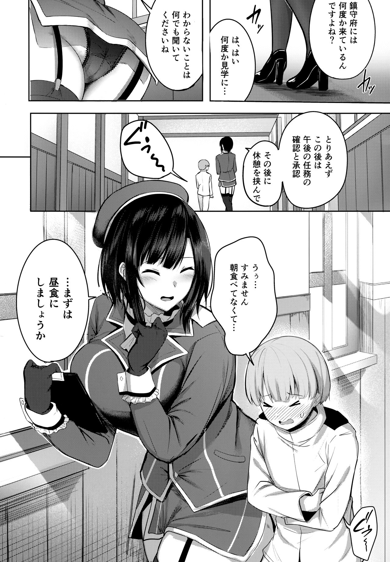 Takao-san no Seijijou page 4 full
