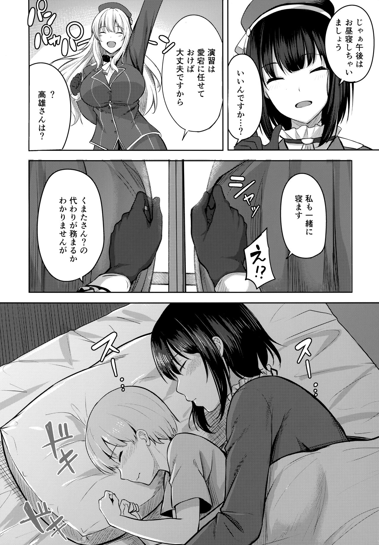 Takao-san no Seijijou page 6 full