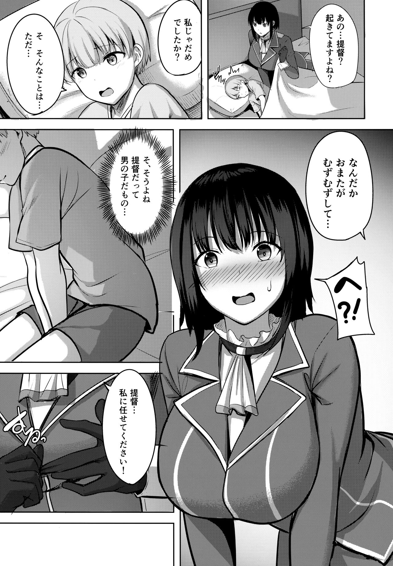 Takao-san no Seijijou page 7 full