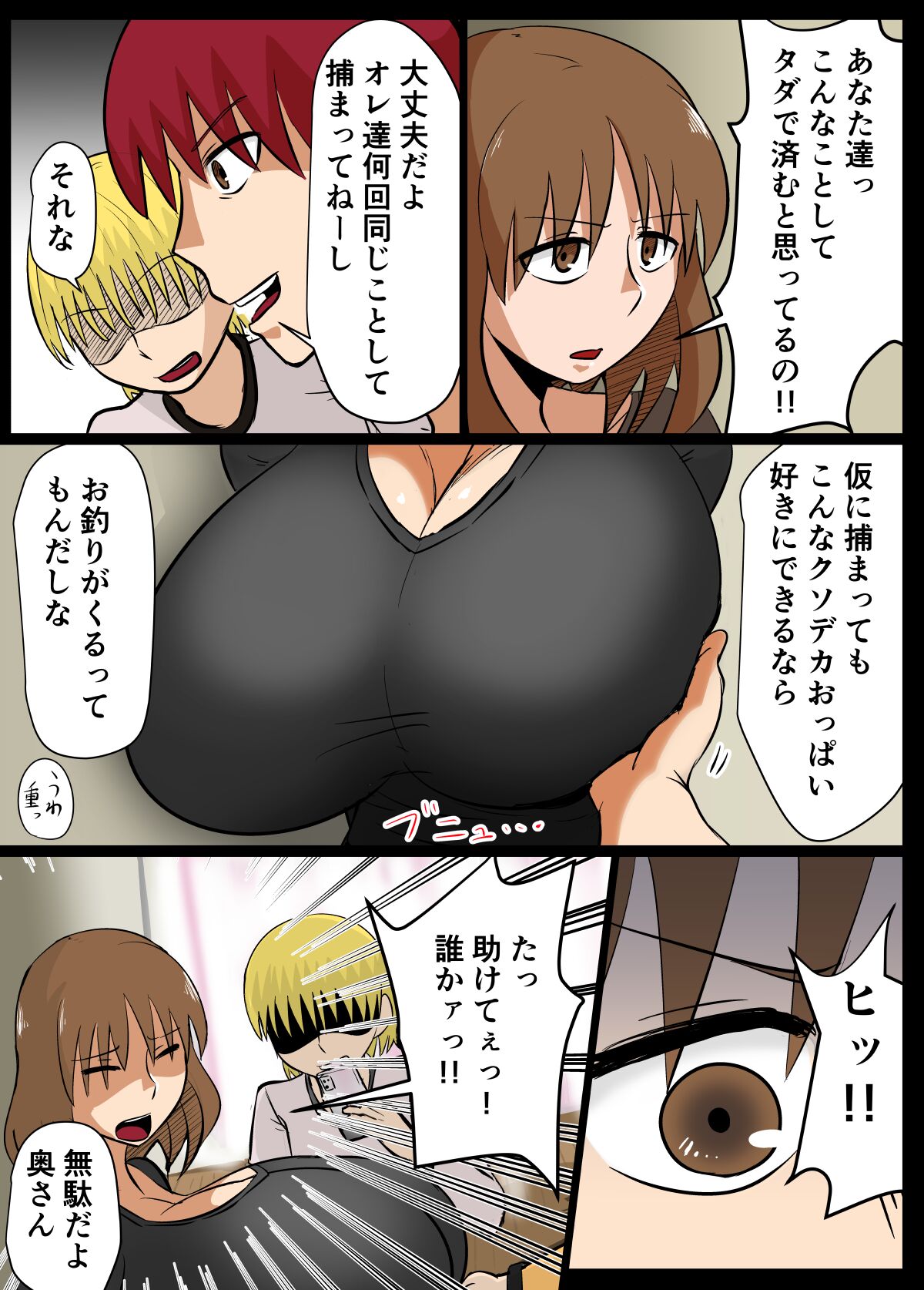 Anohi, Hitozuma no  Chounyuu wa   Seigu  to Natta. page 4 full