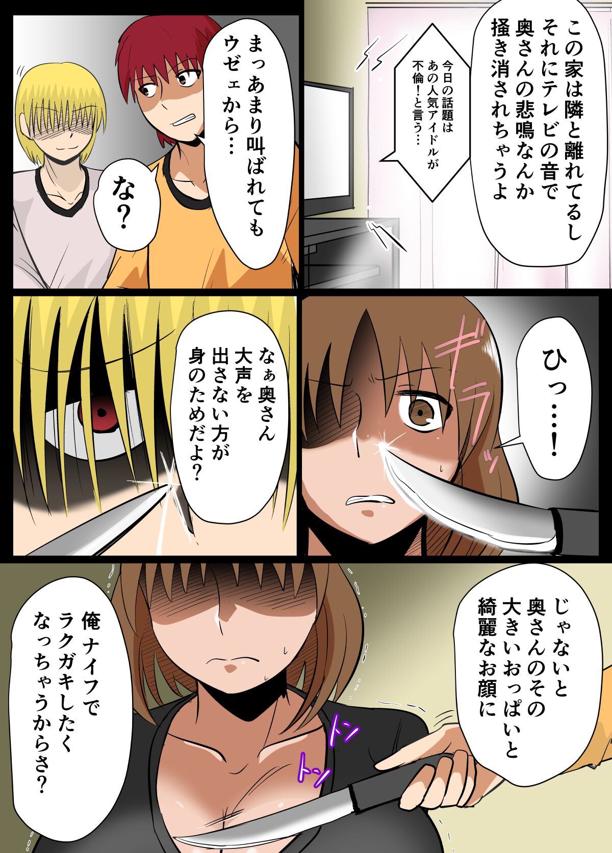 Anohi, Hitozuma no  Chounyuu wa   Seigu  to Natta. page 5 full