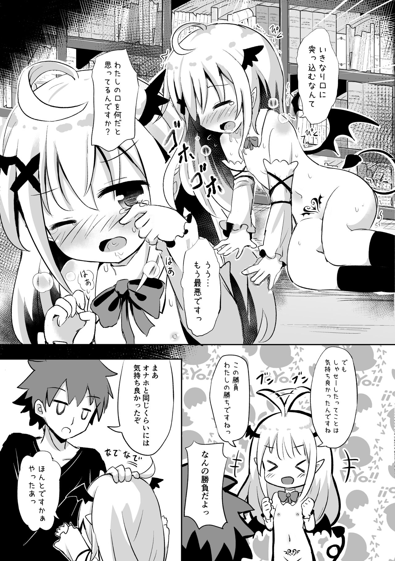 Sakyubasu-chan Shoukan Shite Mimashita page 10 full