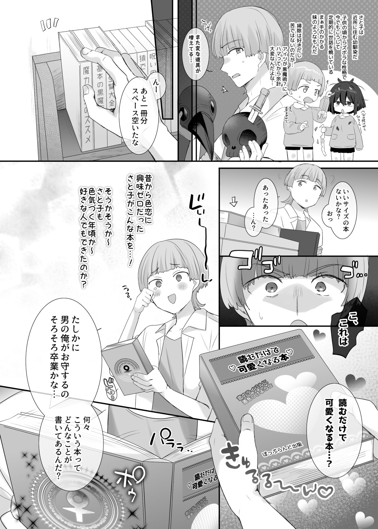 Ore no Karada de Arasowanai de! page 2 full
