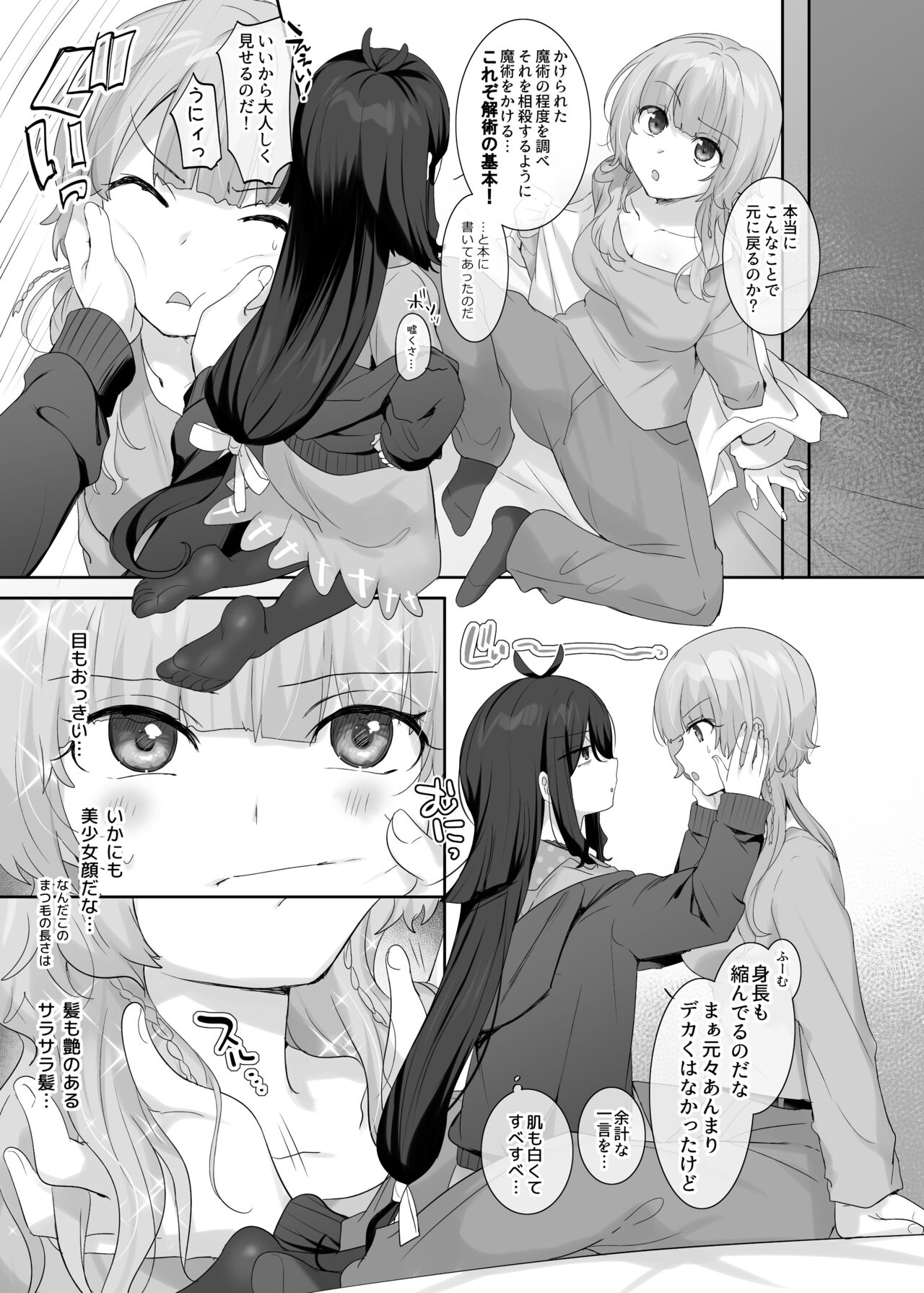 Ore no Karada de Arasowanai de! page 7 full