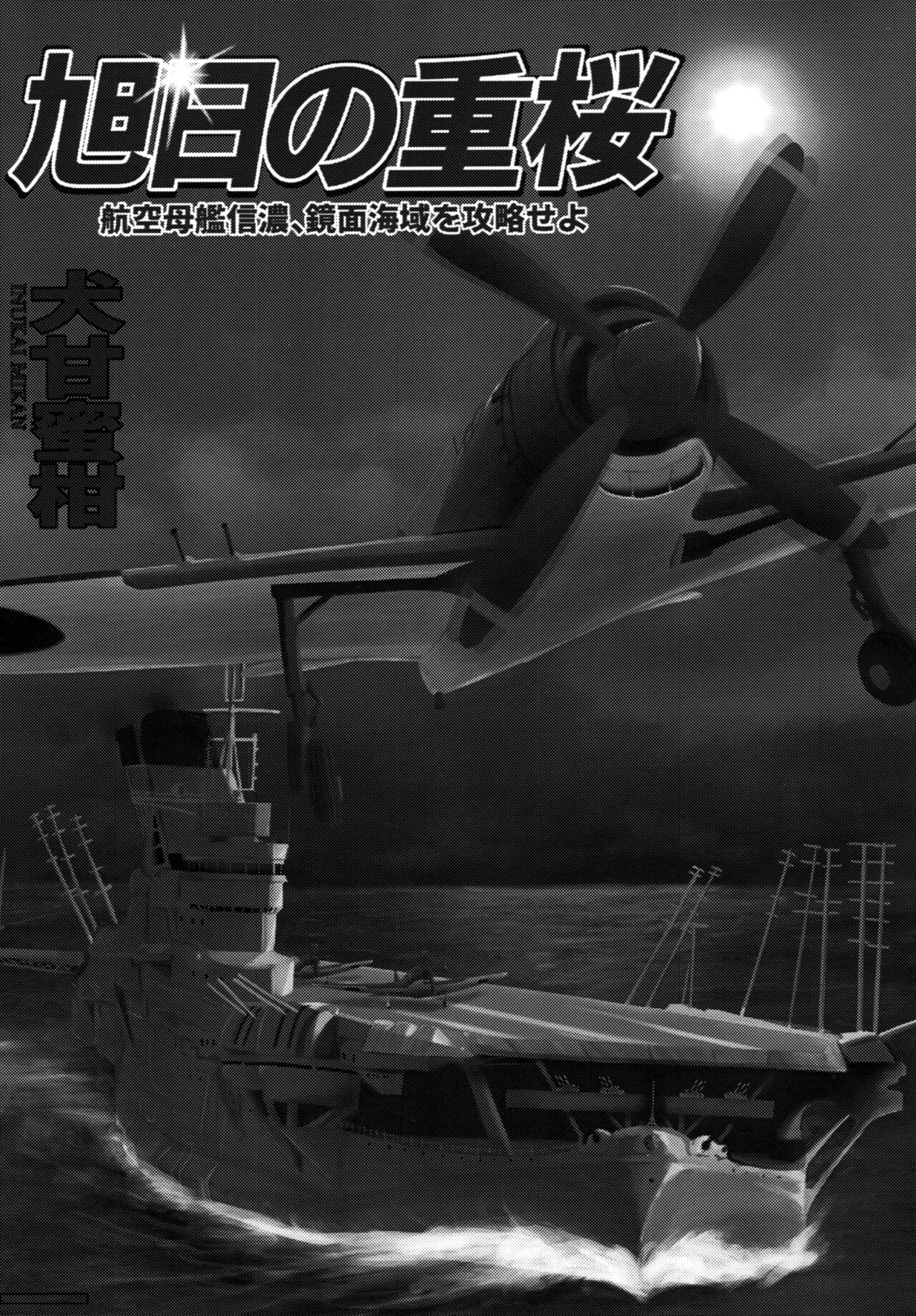 Uchi no Shinano ga Kawaisugiru Ken page 2 full