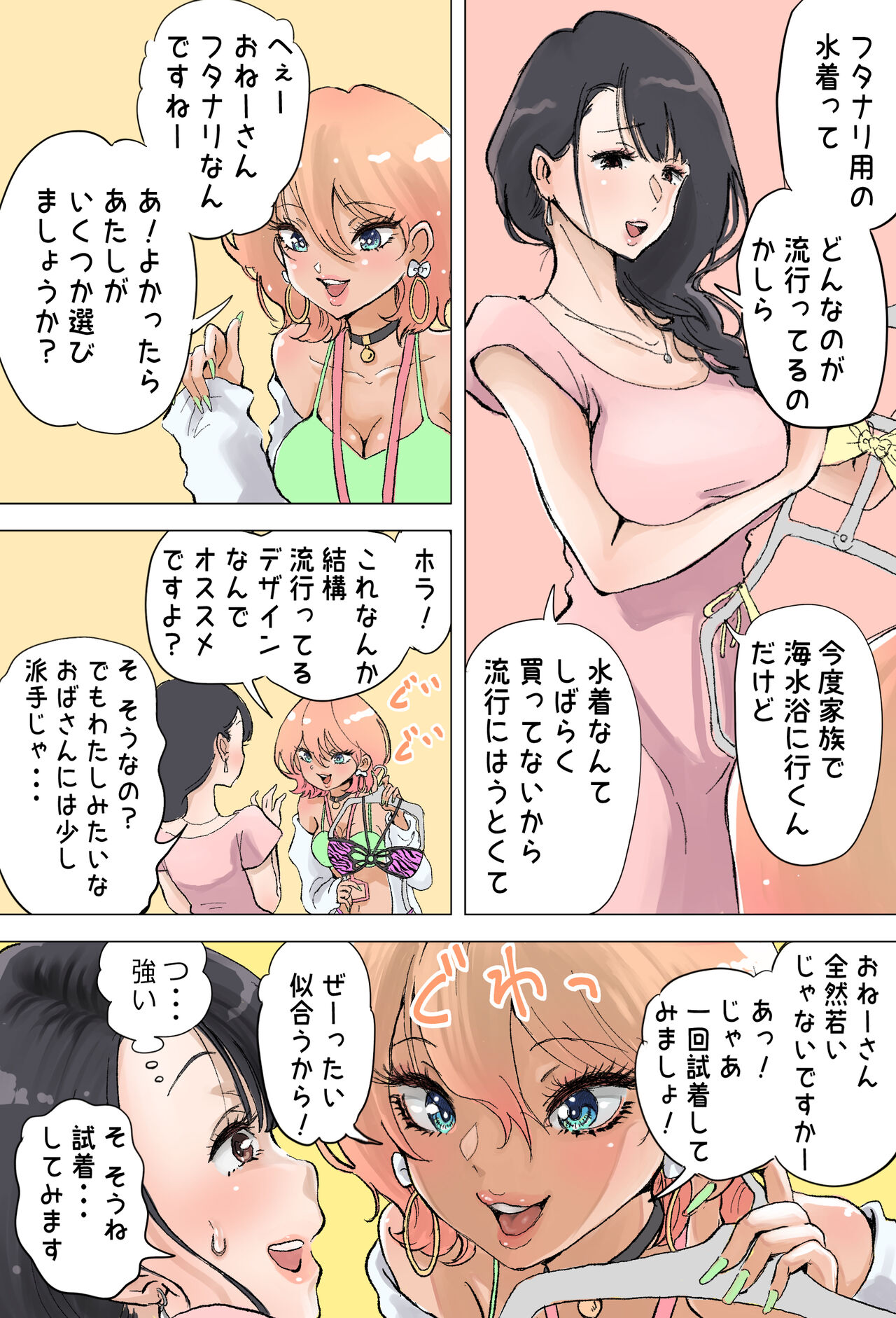 Shop Tenin Gal to Futanari Onee-san page 3 full
