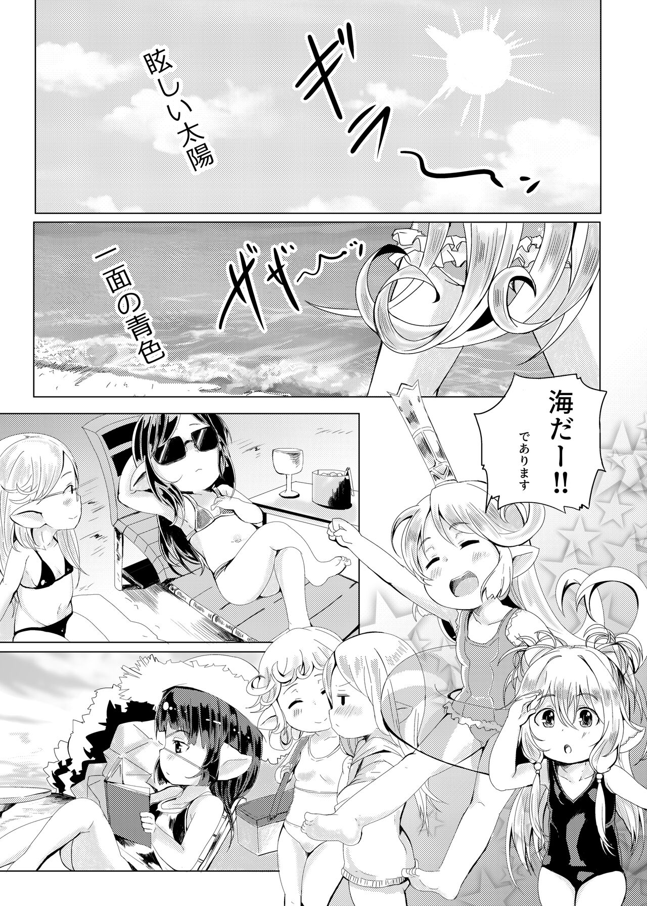 Natsu no Omoide. page 2 full