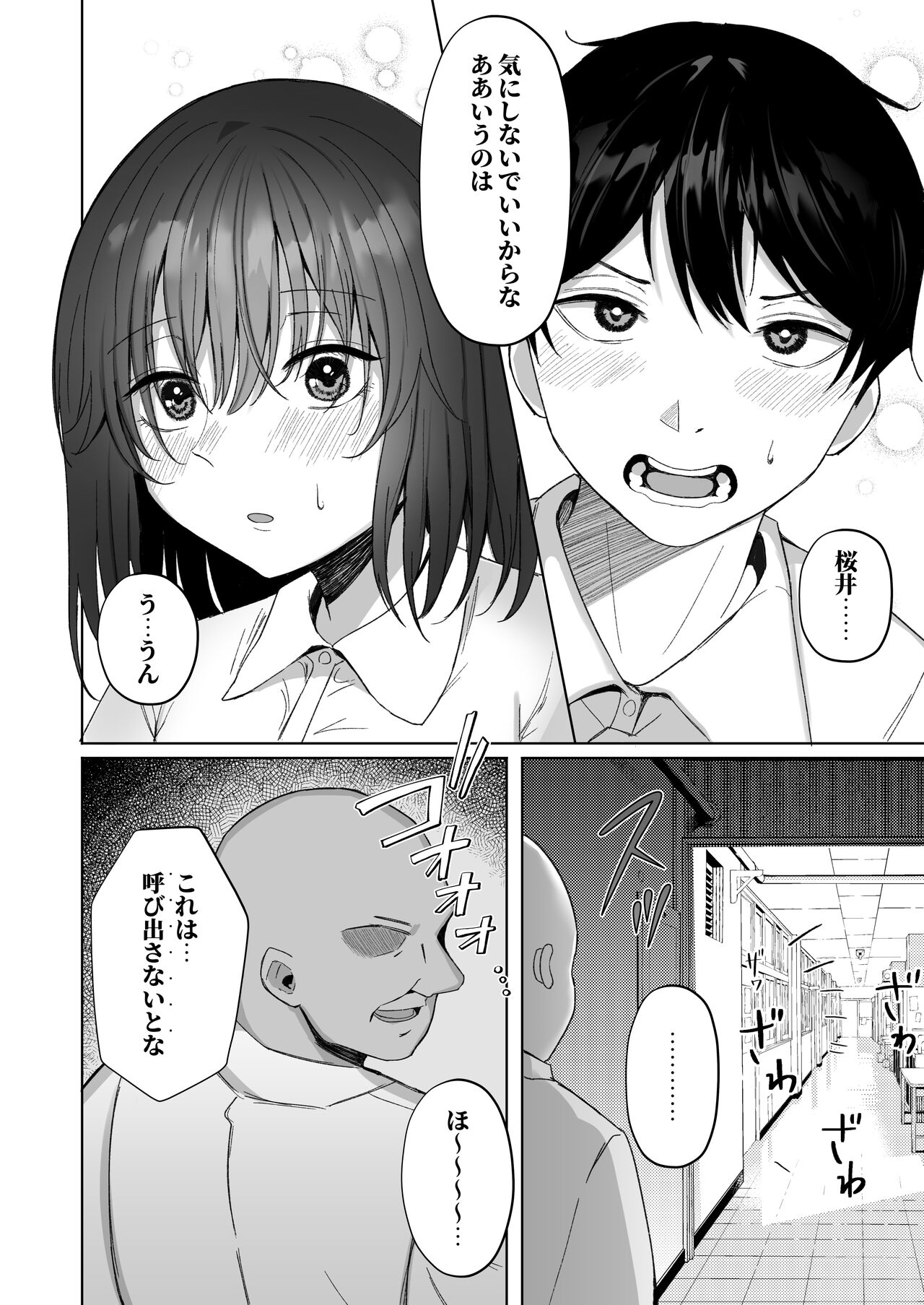 Netorare ~Kurokami Musume no Junan~ page 7 full