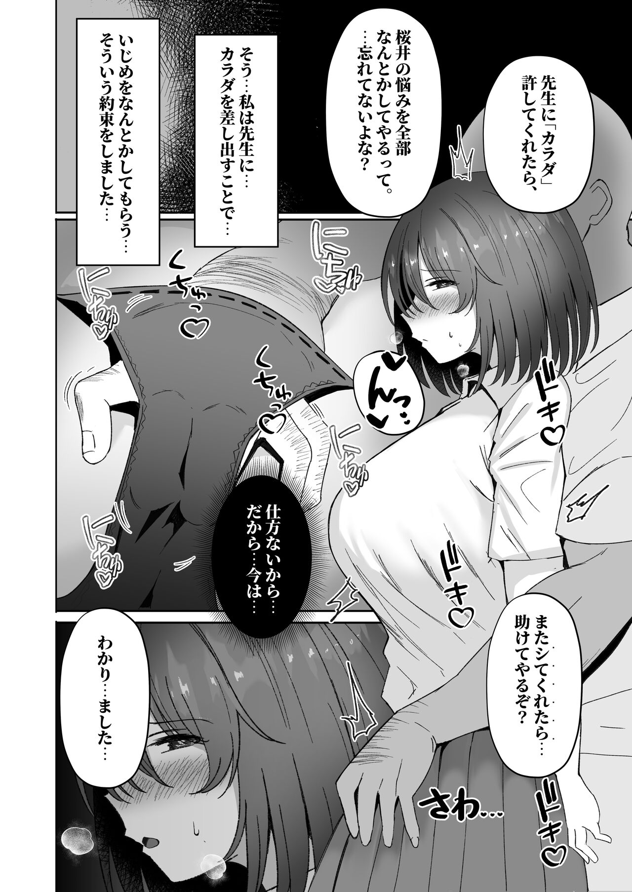 Netorare ~Kurokami Musume no Junan~ page 9 full