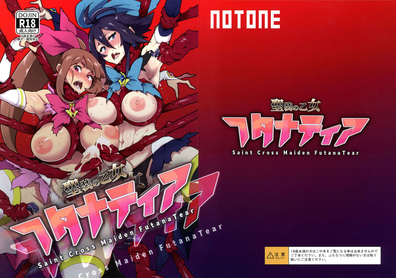 Seisou no Otome FutanaTear - Saint Cross Maiden FutanaTear page 1 full