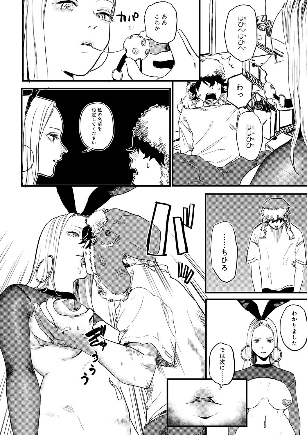 BETTER THAN SEX page 7 full