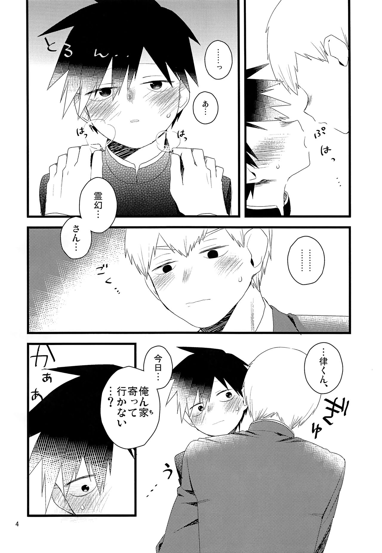 Tama go no ki mochi page 3 full