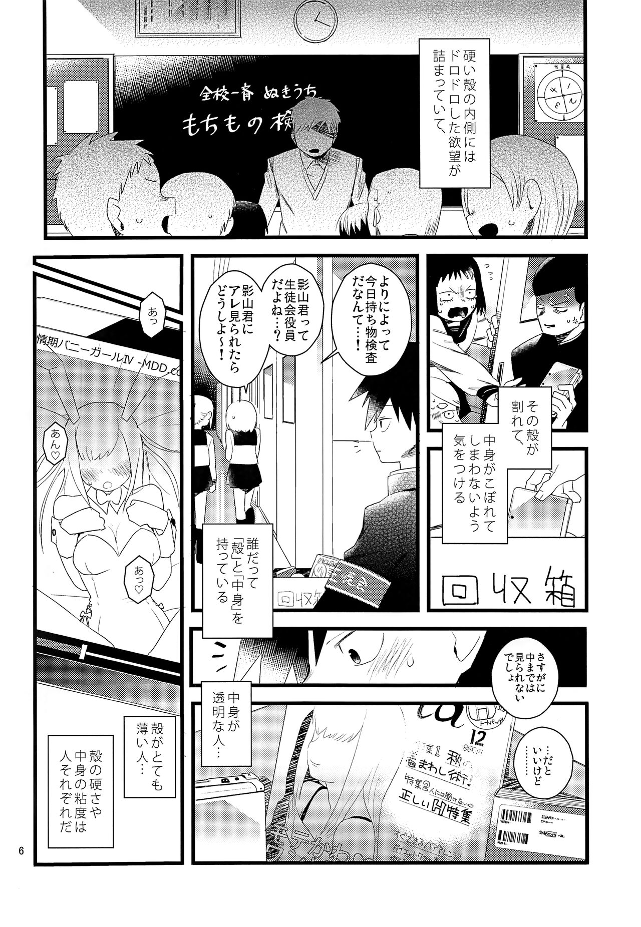 Tama go no ki mochi page 5 full