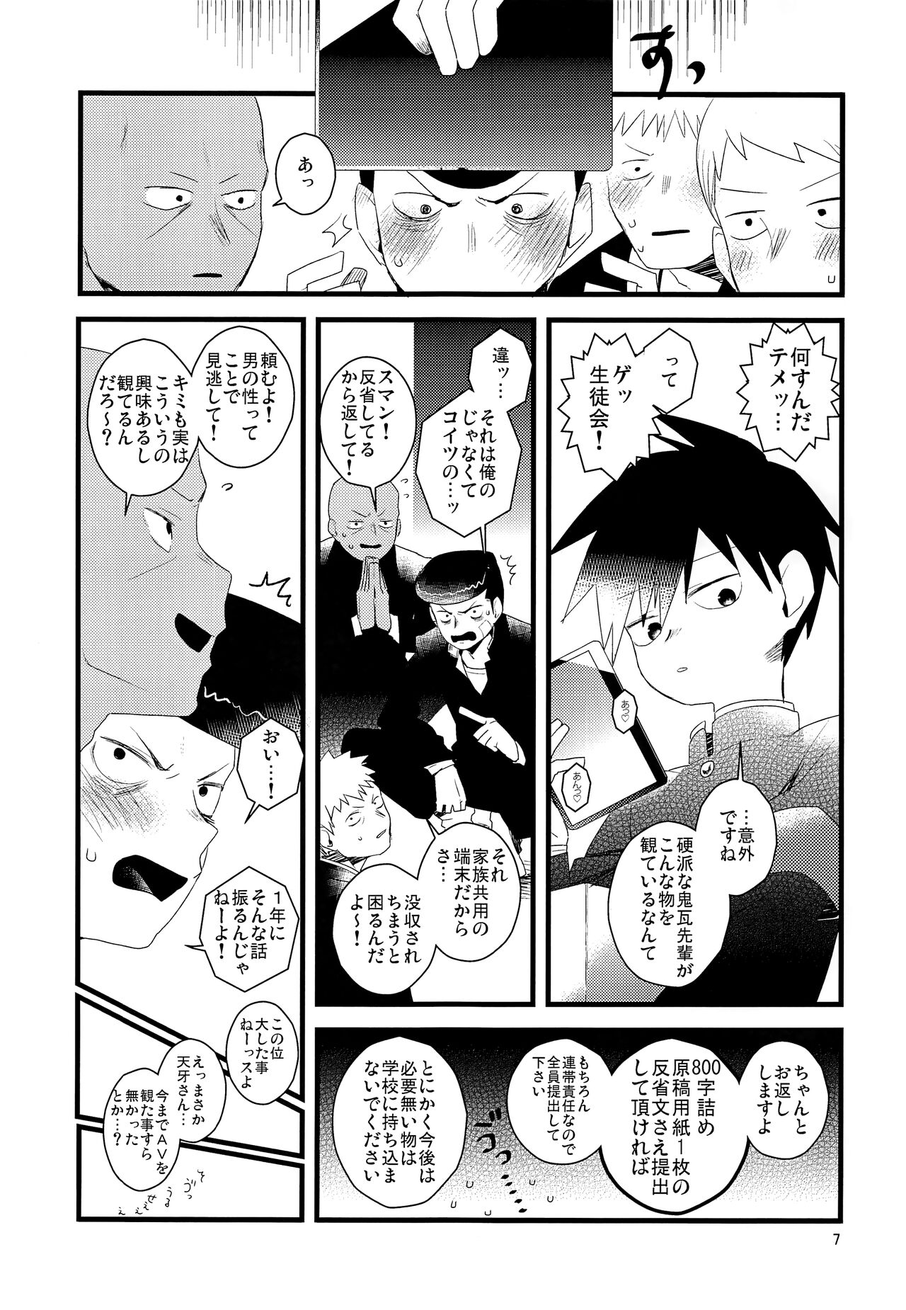 Tama go no ki mochi page 6 full