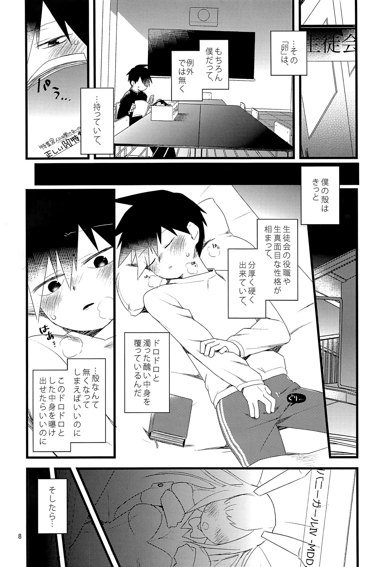 Tama go no ki mochi page 7 full
