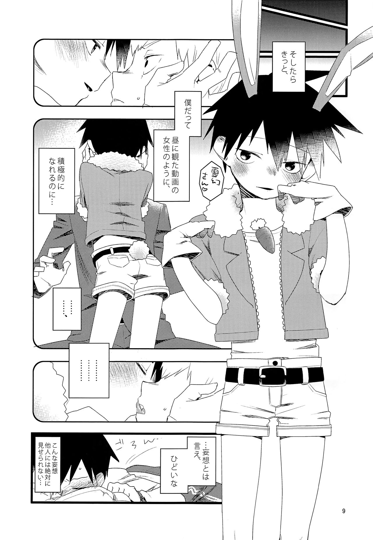 Tama go no ki mochi page 8 full
