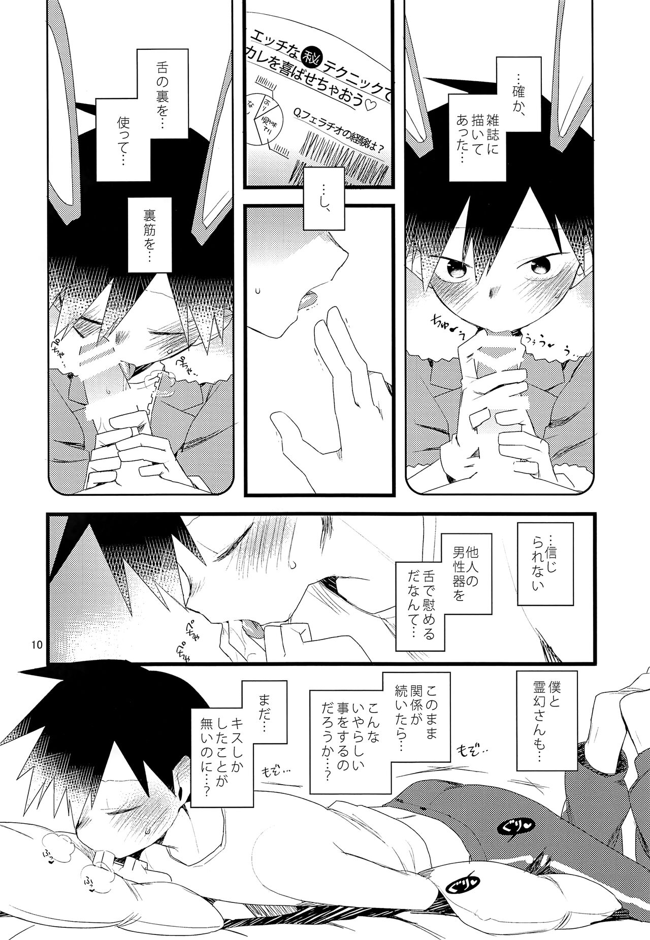 Tama go no ki mochi page 9 full
