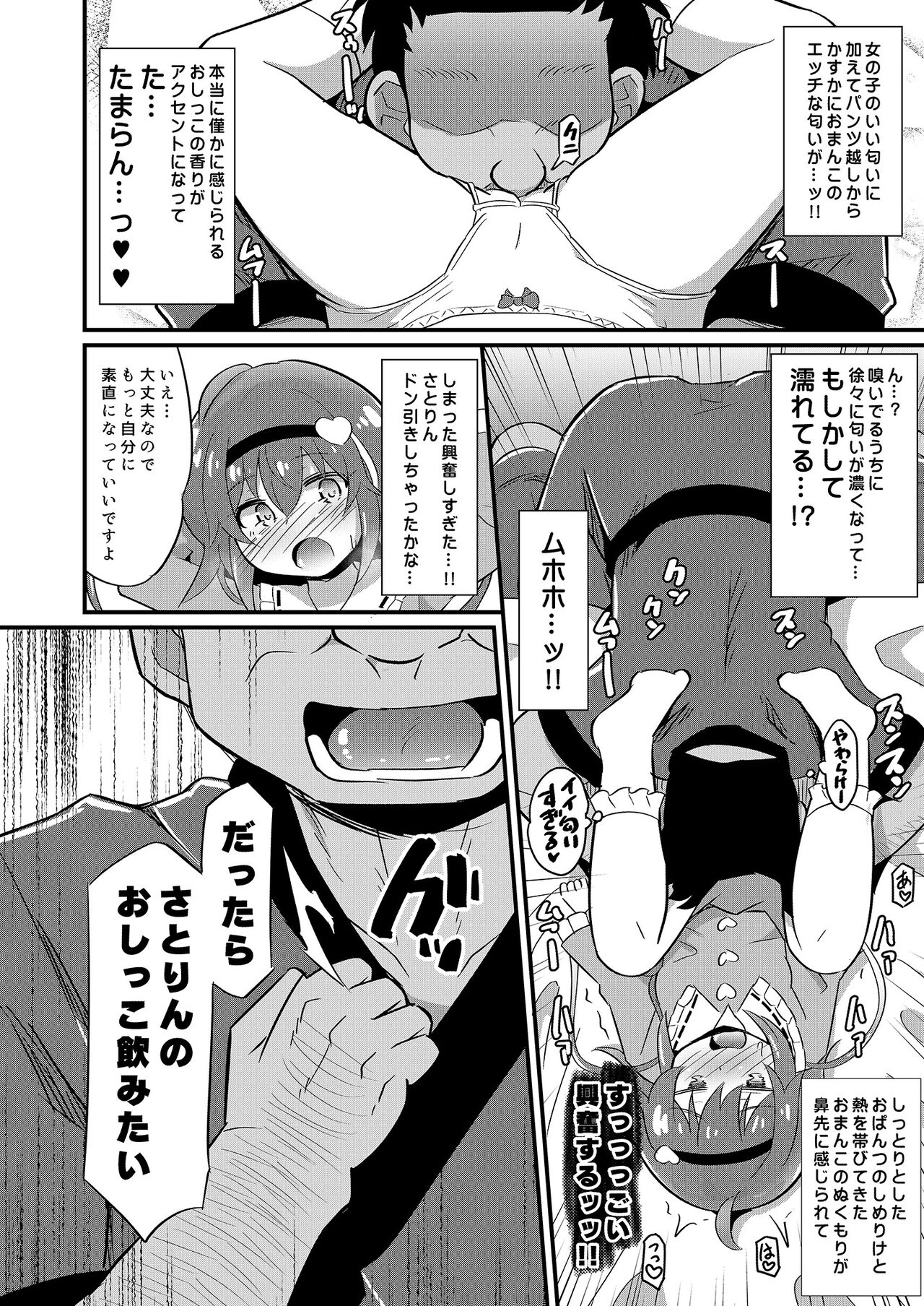 Hentai Bitch na Satori-chan wa Ecchi na Kokoro ga Daisuki desu page 7 full