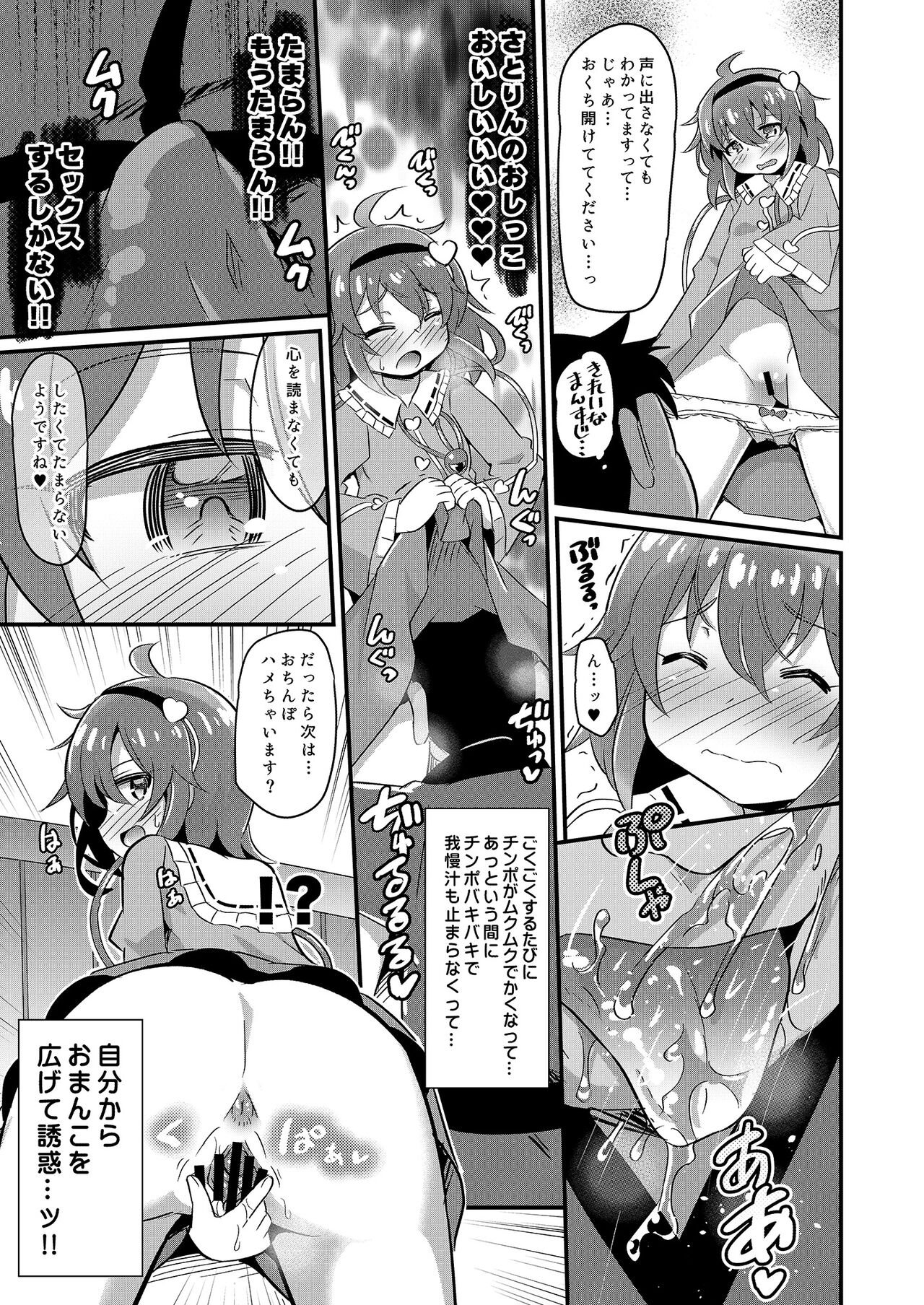 Hentai Bitch na Satori-chan wa Ecchi na Kokoro ga Daisuki desu page 8 full