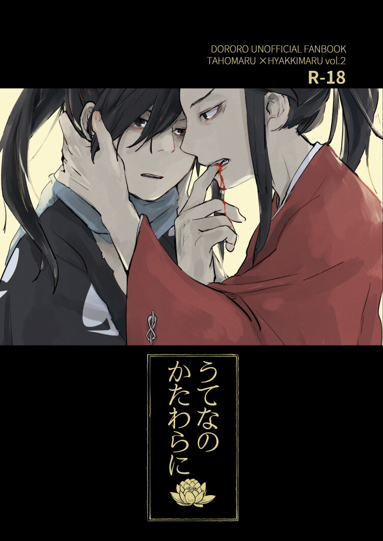 Ute na no Katawara ni page 1 full