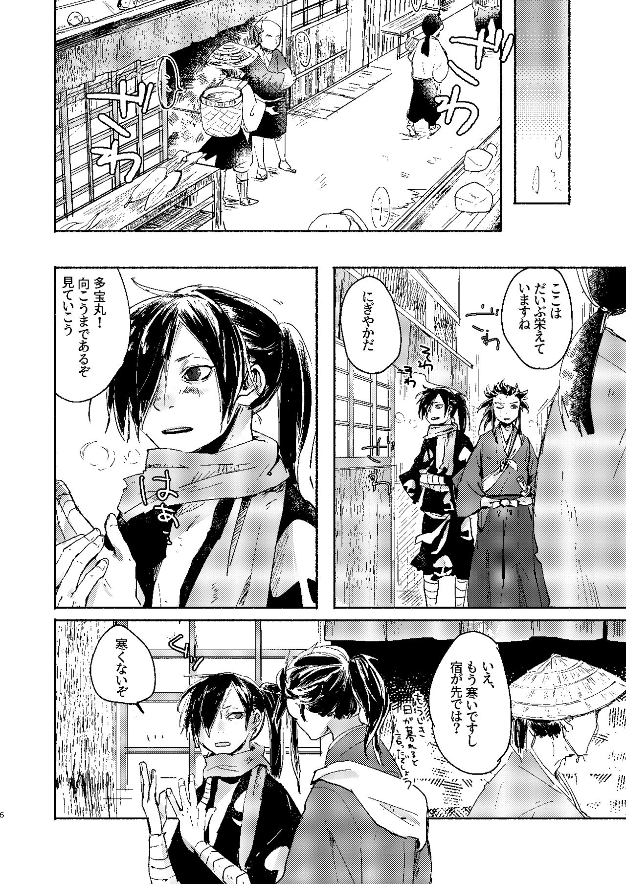 Ute na no Katawara ni page 6 full