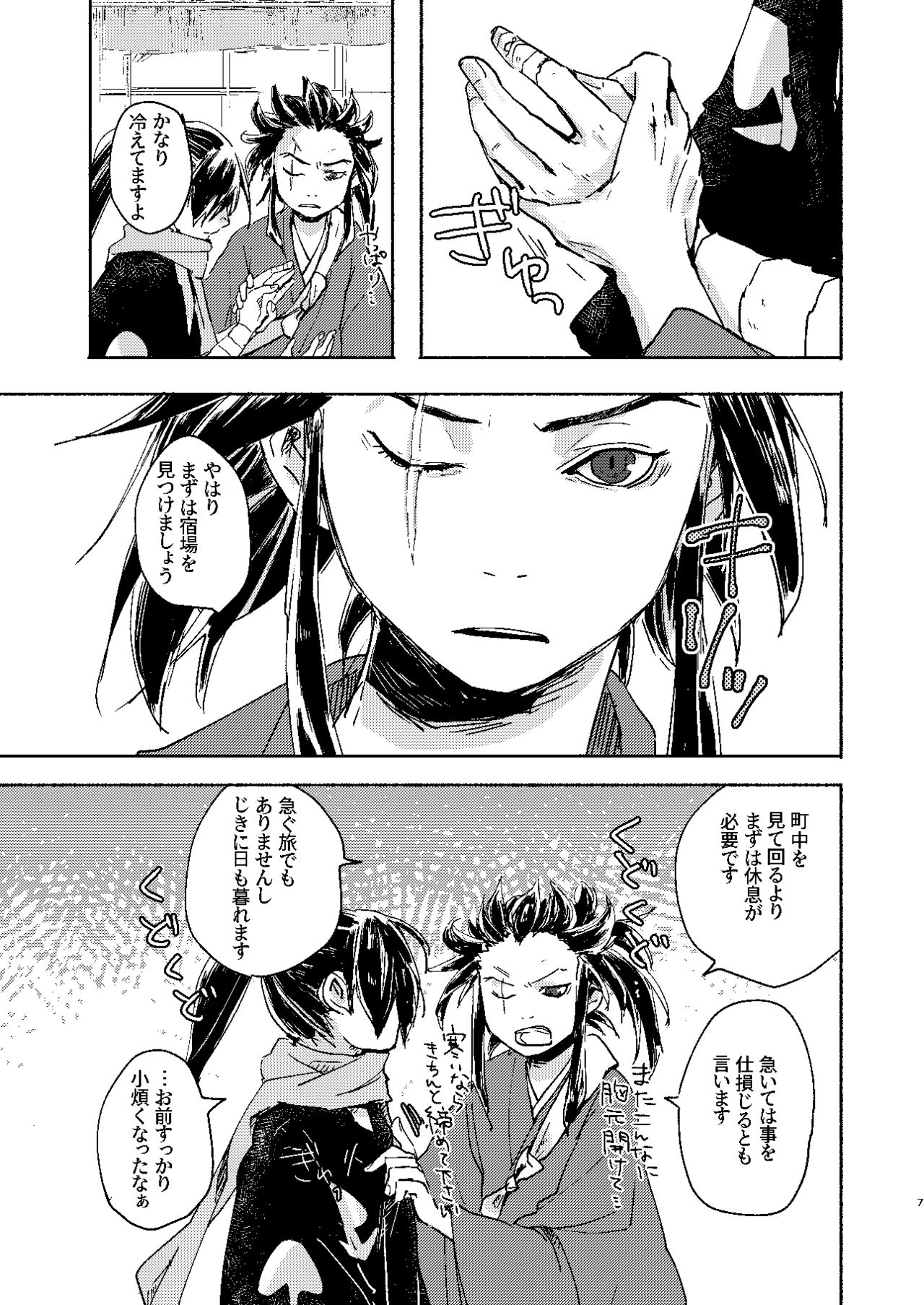 Ute na no Katawara ni page 7 full