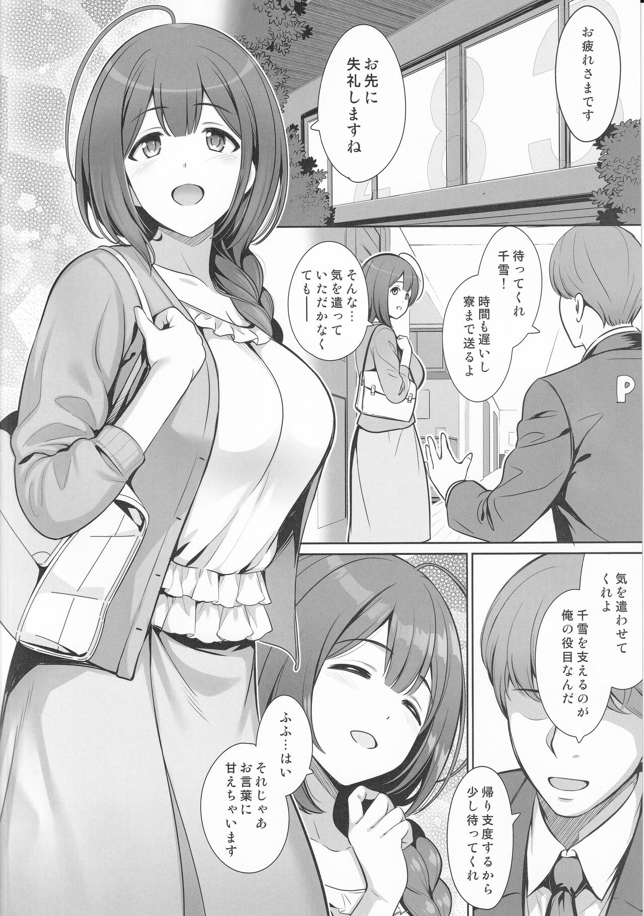 Kuwayama Chiyuki wa Haramitai page 3 full