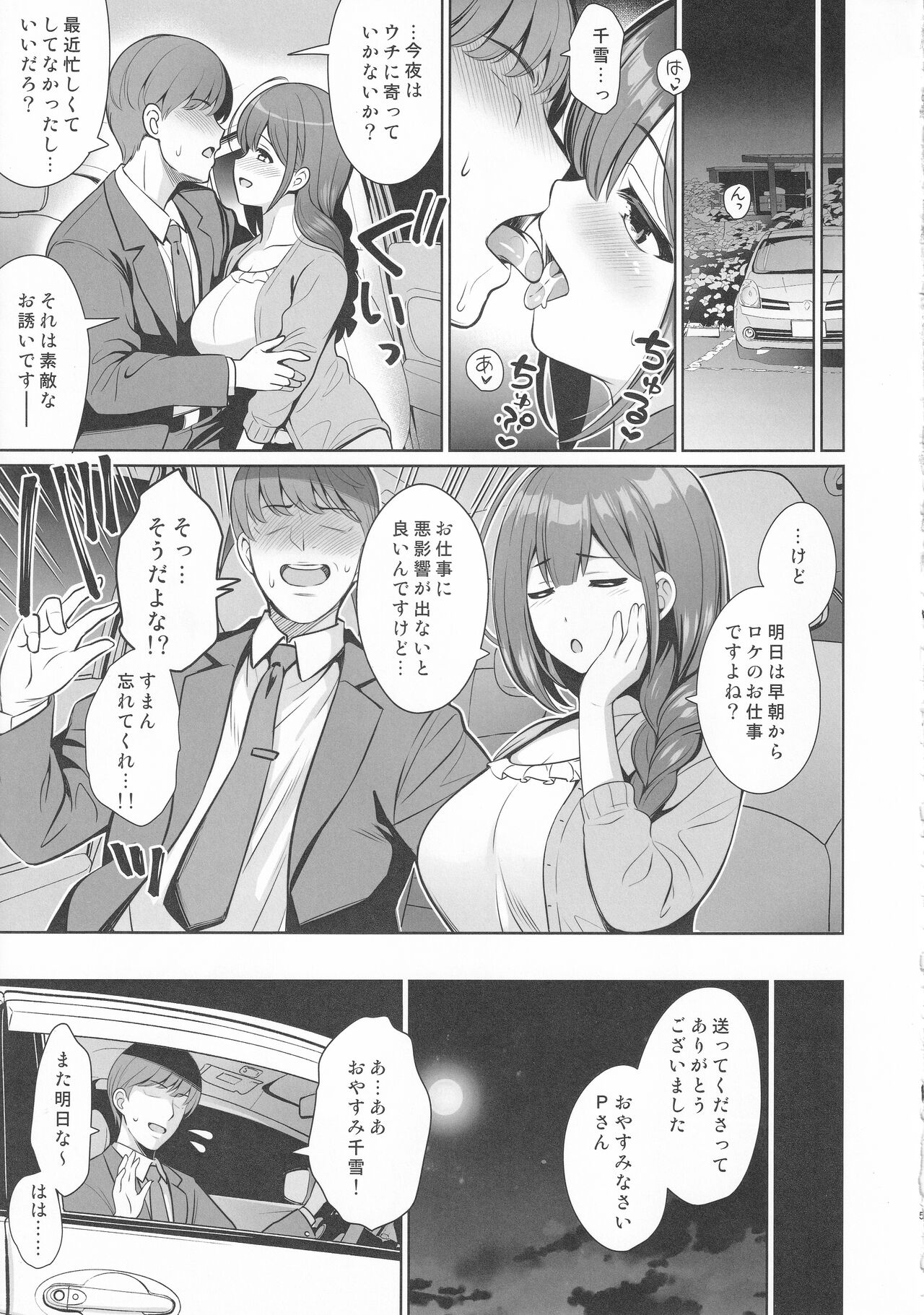 Kuwayama Chiyuki wa Haramitai page 4 full
