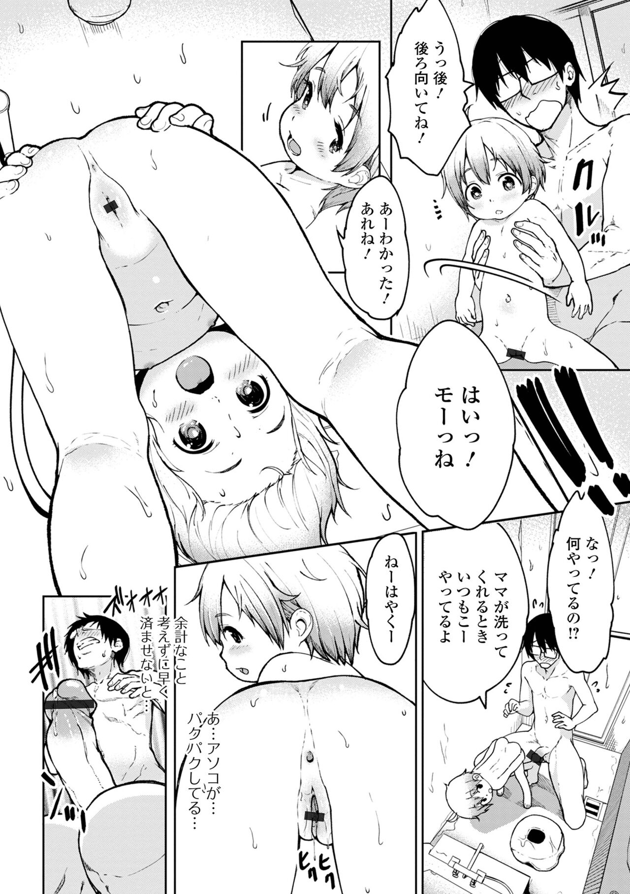 Digital Puni Pedo! Vol. 28 page 6 full