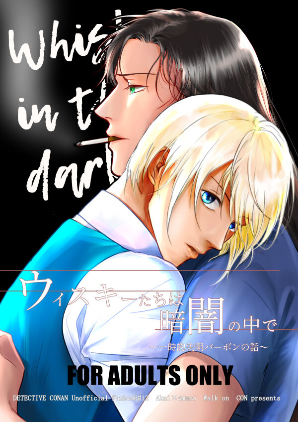 Whisky-tachi wa Kurayami no Naka de page 1 full