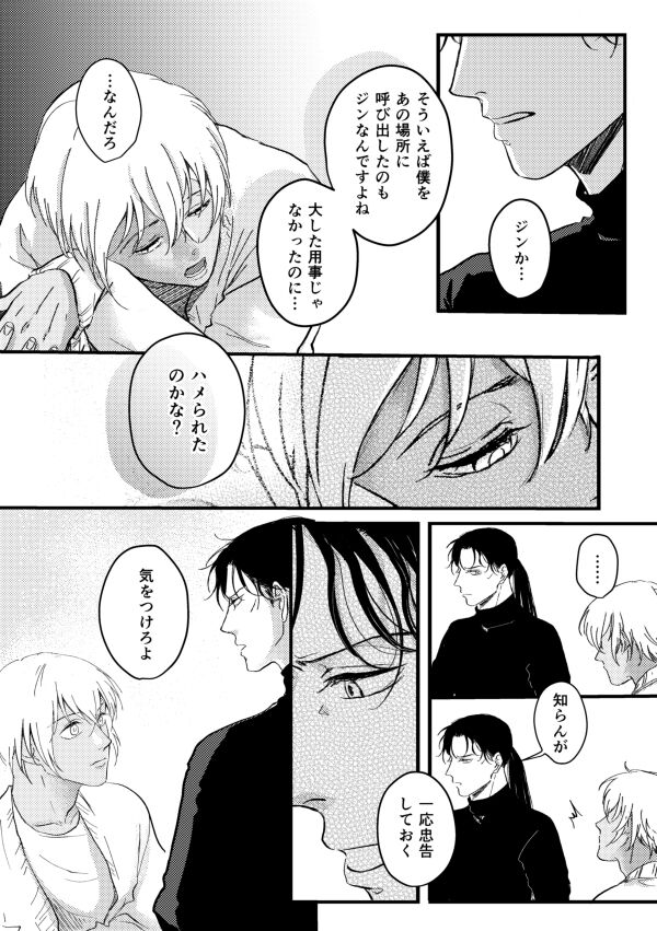 Whisky-tachi wa Kurayami no Naka de page 10 full