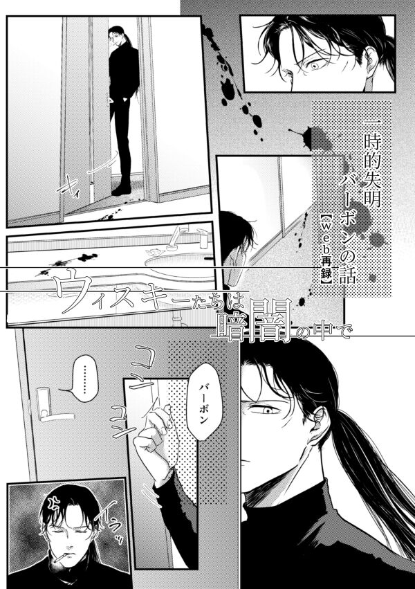Whisky-tachi wa Kurayami no Naka de page 2 full