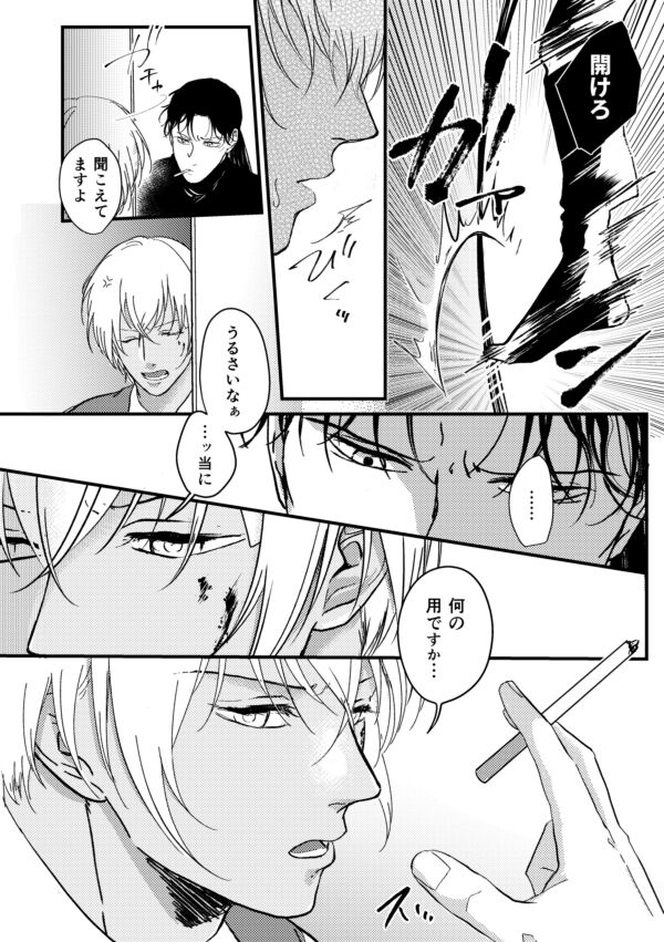 Whisky-tachi wa Kurayami no Naka de page 3 full