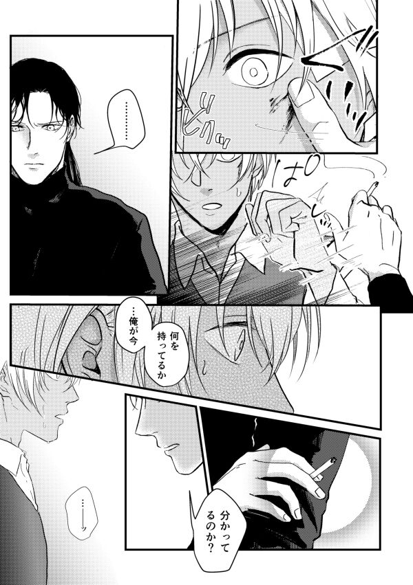 Whisky-tachi wa Kurayami no Naka de page 4 full